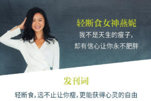 燕妮《轻断食：脱胎换骨的懒人瘦身课》[MP3][531.41MB][百度网盘下载]