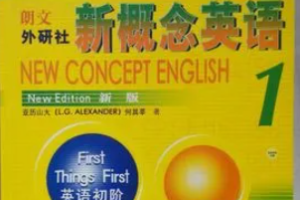 《不一样的新概念英语1册》[MP3/PNG/3.36GB]百度网盘下载