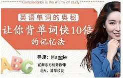 《英语单词的奥秘-让你背单词快10倍的记忆法》视频[[MP4/847.54MB][百度网盘下载