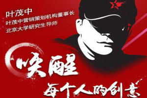 《叶茂中：唤醒每个人的创意》[M4A][612.86MB][百度网盘下载]