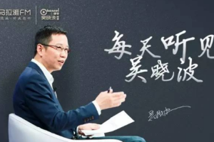 《每天听见吴晓波·第四季》[MP3][1.32GB][百度网盘下载]