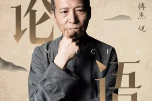 《复旦名师傅杰的《论语》课》[MP3/PDF][2.74GB][百度网盘下载]
