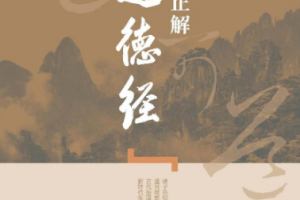 《黄明哲正解道德经》[MP3][839.15MB][百度网盘下载]