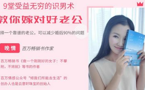 《9堂受益无穷的识男术，教你嫁对好老公》完结版音频合集[MP3][49.62MB]][百度网盘下载