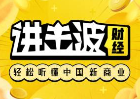 《进击波财经·轻松听懂中国新商业》音频课程[M4A][90.48MB][百度网盘下载]