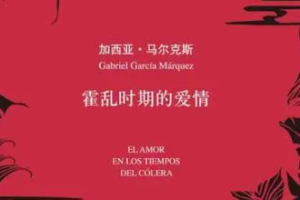 《霍乱时期的爱情》全1-72节有声书音频合集[MP3][517.23MB]][百度网盘下载