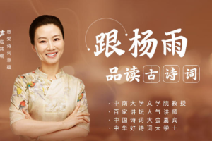 《杨雨品历代名家词》[MP3][1.29GB][百度网盘下载]
