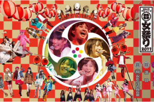 【海外演唱会】《[BD日本演唱会][桃色幸运草Z Momoiro Clover Z – Momoclo Aki no Nidai Matsuri 〜Onna Matsuri 2011 ももクロ女祭り2011]》[BDISO][43.9GB][百度网盘下载]