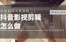 《PR2015-2018多技能学习教程》[MP4][2.60GB]][百度网盘下载