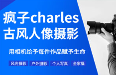 《疯子charles摄影教程》【1-11期】[10.15GB]][百度网盘下载