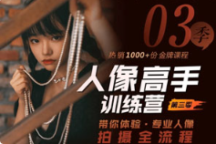 《老纳人像高手训练营第三季》[18.65GB]][百度网盘下载