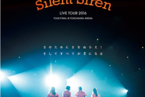 【海外演唱会】《[BD日本演唱会]Silent Siren Live Tour 2016 S no Tame ni S wo Nerae! Soshite Subete ga S ni Naru》[BDISO][38.2GB][百度网盘下载]