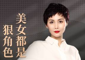 《美女都是狠角色丨女性成长励志启示录》[M4A][94.71MB][百度网盘下载]
