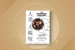 《人类大瘟疫 | 人与病菌的殊死博弈》音频[365.09MB][339.16GB][百度网盘下载]