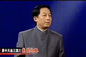 百家讲坛《易中天品三国/先秦诸子百家/汉代风云人物》讲座合集[339.16GB][339.16GB][百度网盘下载]