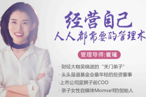 《经营自己，人人都需要的人生管理术》课程[MP4/MP3][2.71GB][百度网盘下载]