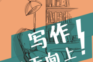 《叶开的深夜书桌：写作！天天向上！》[MP3/335.51MB][百度网盘下载