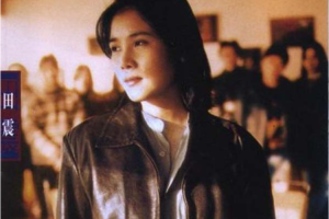 [1996][内地][田震]《田震》APE+CUE_337.5MB[百度网盘下载]