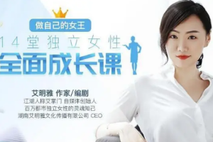 14堂独立女性全面成长课[MP4][659.33MB][百度网盘下载]