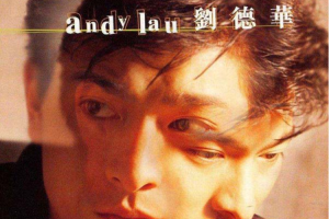 [1996][香港][刘德华]《一个人的感觉》APE_整轨_371.3MB[百度网盘下载]