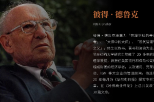 李洁《彼得·德鲁克的管理学精讲》有声[M4A][648.68MB][百度网盘下载]