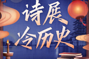 诗展冷历史：300个历史书没告诉你的真相[M4A][1.26GB][百度网盘下载]