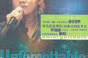 香港演唱会[黄凯芹_Unforgettable 演唱会2002][3DVD_ISO][15.6G][百度网盘下载]