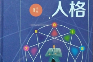 李想《九型人格》[MP3][80MB][百度网盘下载]