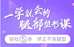 《乌仁瑜伽：一学就会的腿部塑形课》[MP4][2.16GB]][百度网盘下载