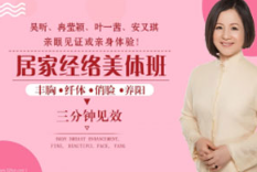 吴昕叶一茜亲身验证的美体私教课：5分钟丰胸、俏脸、瘦身！【完结】[MP4][3.13GB]][百度网盘下载