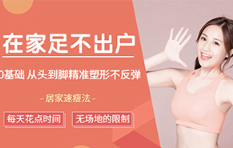 《足不出户，从头到脚精准塑形》[MP4][1.00GB]][百度网盘下载