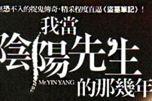 头陀渊演播版-《我当阴阳先生那几年》全集有声书小说音频[M4A][1.85GB]][百度网盘下载