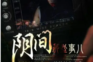 头陀渊演播《阴间那些事儿》有声书小说音频合集[M4A][2.88GB]][百度网盘下载