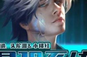 头陀渊/小桃红主讲《最强系统》有声书小说全1-1249集[MA4][5.28GB]][百度网盘下载