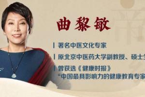 《曲黎敏黄帝内经/从头到脚/礼乐篇》(5门课程)讲座养生合集[RM/WMV][7.33GB][百度网盘下载]