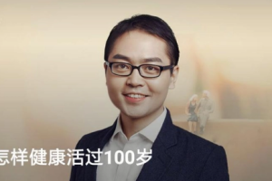 《张遇升·怎样健康活过100岁》[MP3/PDF][155.86MB][百度网盘下载]