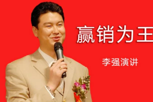 商业营销专家《李强》49门视频课程合集[RM][24.86GB][百度网盘下载]