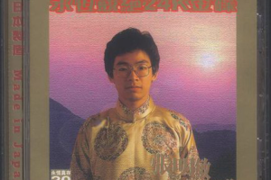 [1999][内地][张明敏]《张明敏精选18首》APE+CUE_368MB[百度网盘下载]