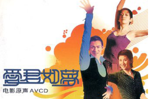 [2001][香港][群星]《爱君如梦 电影原声带》APE_整轨_286.9MB[百度网盘下载]