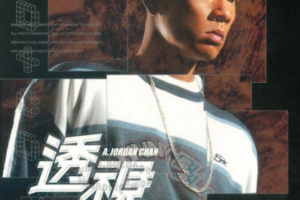[2003][陈小春]《透视》[香港][WAV]_101MB[百度网盘下载]