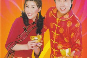 [2004][内地][姚乙 林淑娟]《双星情歌贺新岁》WAV分轨_411.6MB[百度网盘下载]