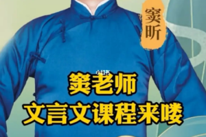 窦神来了：经典文言文精讲[mp3/pdf][339.16GB][百度网盘下载]