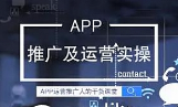 《产品运营专业解决APP推广难题》[MP4/917.73MB]][百度网盘下载