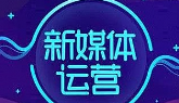 新媒体运营《插座学院线下面授课》[多格式/7.94GB]][百度网盘下载