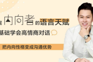 程驿：挖掘内向者的语言天赋【完结】[mp3][百度网盘下载]