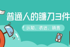 普通人的镰刀3件套：刷新三观[mp3/pdf][339.16GB][百度网盘下载]