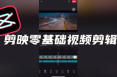 《零基础学习剪映软件》[MP4][339.16GB]][百度网盘下载]