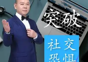 卿杨剑：突破内向性格21堂读书课【完结】[mp3][百度网盘下载]