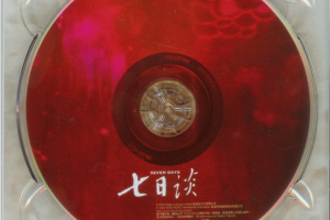 [2006][内地][朱哲琴]《七日谈》整轨WAV_BD_244.4MB[百度网盘下载]