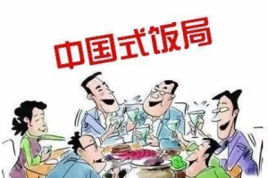 中国式饭局全攻略：17天摆脱饭局困境，从不善应酬混到风生水起！（完结）[mp3][百度网盘下载]